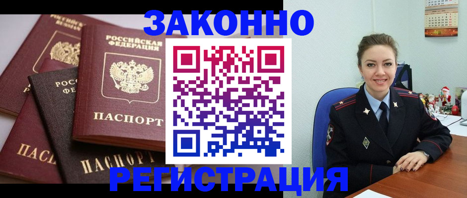 временная регистрация собственник в Красноярске