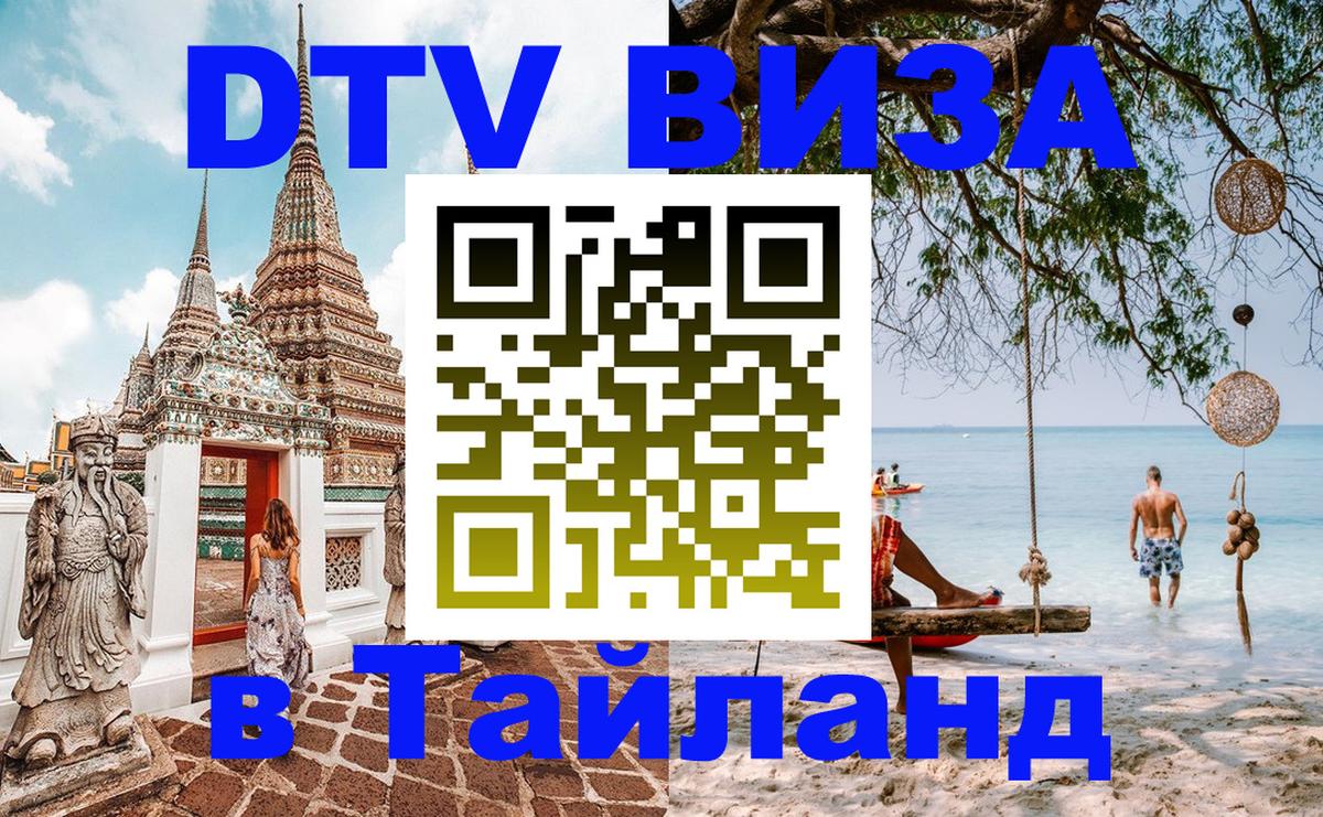 Оформление DTV визы под ключ: стоимость и тарифы, только загранпаспорт - Красноярск  20.11.2025 
